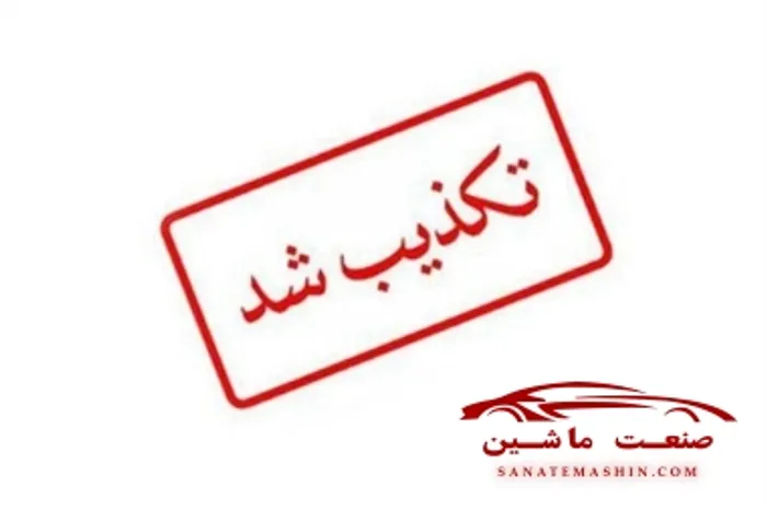 تکذیبیه کنسرسیوم بخش خصوصی ایران درباره یک خبر