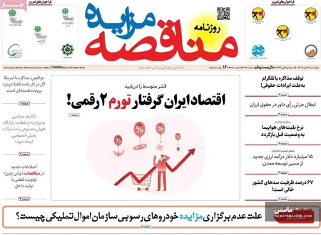 صفحه نخست روزنامه های اقتصادی 15 آبان 1404