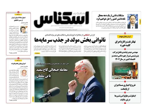 صفحه نخست روزنامه های اقتصادی 8 مرداد 1402