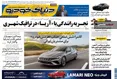 صفحه نخست روزنامه های اقتصادی 27 مرداد 1405