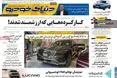 صفحه نخست روزنامه های اقتصادی 12 مرداد 1405