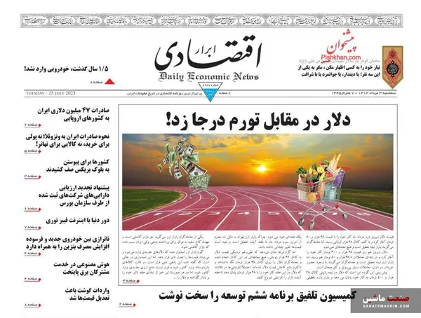 صفحه نخست روزنامه های اقتصادی 3 مرداد 1402