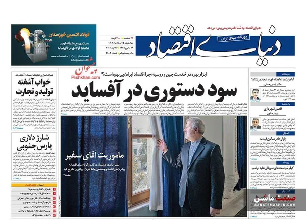 صفحه نخست روزنامه های اقتصادی 25 مرداد 1402