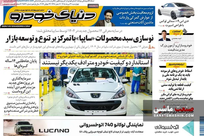 صفحه نخست روزنامه های اقتصادی 31 تیر 1405