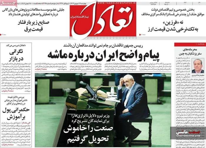 صفحه نخست روزنامه های اقتصادی 12 شهریور 1404