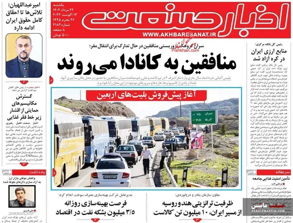 صفحه نخست روزنامه های اقتصادی 22 مرداد 1402