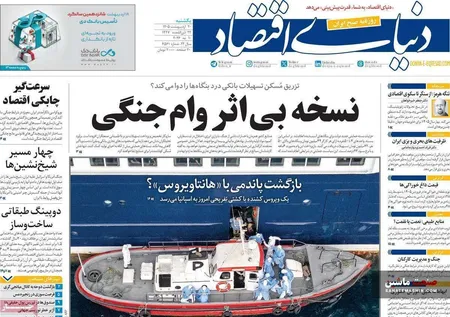 صفحه نخست روزنامه های اقتصادی 20 اردیبهشت 1405