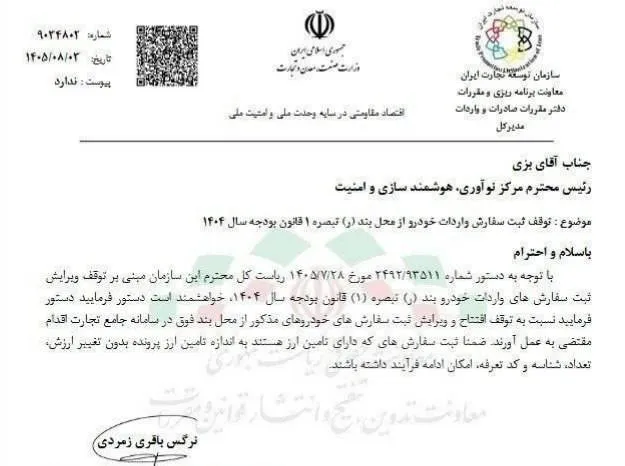 ثبت سفارش واردات خودرو