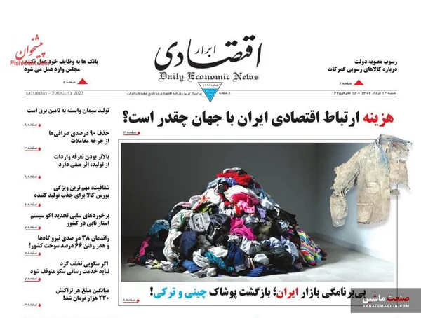 صفحه نخست روزنامه های اقتصادی 14 مرداد 1402