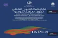 نیکاتیس میزبان چهارمین نمایشگاه تحول صنعت خودرو (IAPEX 2026) شد
