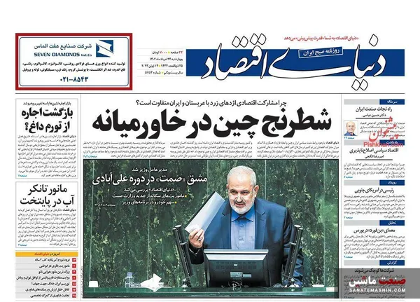 صفحه نخست روزنامه های اقتصادی 24 خرداد 1402