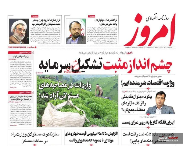صفحه نخست روزنامه های اقتصادی 20 تیر 1402