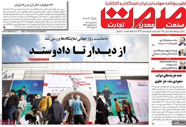 صفحه نخست روزنامه های اقتصادی 17 خرداد 1402