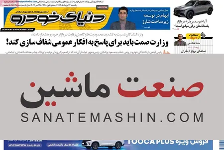 صفحه نخست روزنامه های اقتصادی 3 آبان 1405