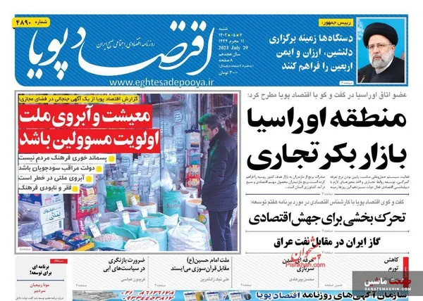صفحه نخست روزنامه های اقتصادی 7 مرداد 1402