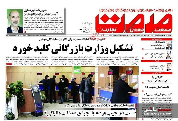 صفحه نخست روزنامه های اقتصادی 26 تیر 1402