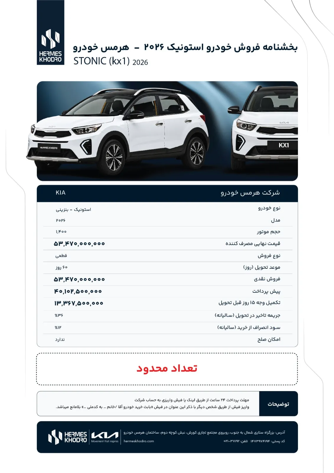 کیا استونیک هرمس خودرو کیا استونیک هرمس خودرو