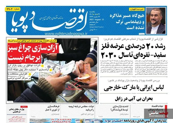 صفحه نخست روزنامه های اقتصادی 22 مرداد 1402