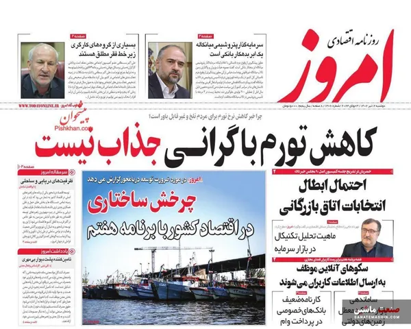 صفحه نخست روزنامه های اقتصادی 12 تیر 1402