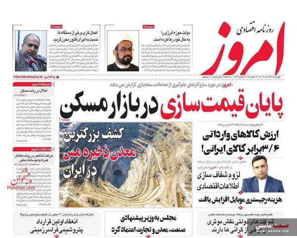 صفحه نخست روزنامه های اقتصادی 24 خرداد 1402