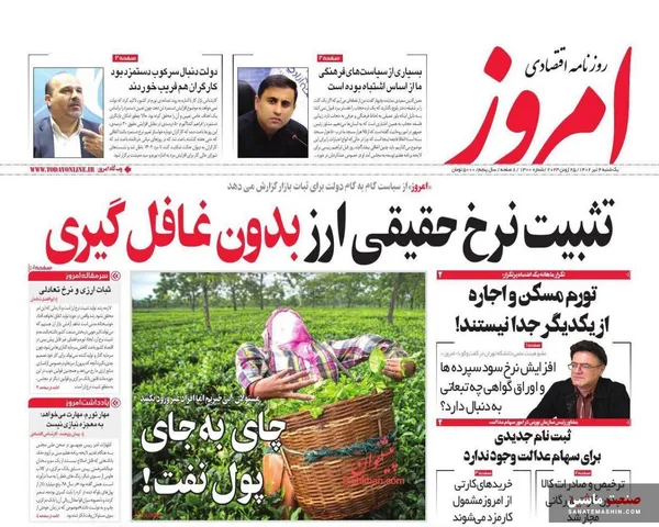 صفحه نخست روزنامه های اقتصادی 4 تیر 1402