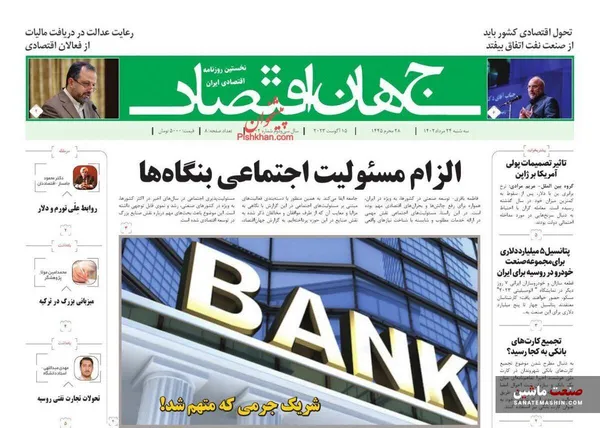 صفحه نخست روزنامه های اقتصادی 24 مرداد 1402