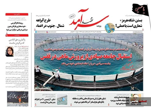 صفحه نخست روزنامه های اقتصادی 4 مرداد 1402