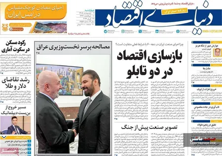 صفحه نخست روزنامه های اقتصادی 9 اردیبهشت 1405