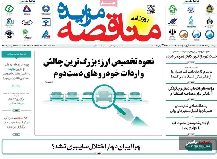 صفحه نخست روزنامه های اقتصادی 1 مرداد 1403
