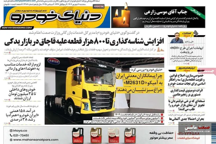 صفحه نخست روزنامه های اقتصادی 11 شهریور 1404