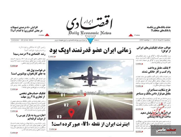 صفحه نخست روزنامه های اقتصادی 30 خرداد 1402