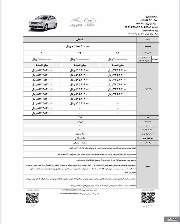 فروش اقساطی محصولات کرمان موتور