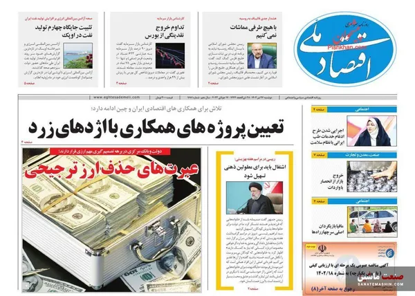 صفحه نخست روزنامه های اقتصادی 26 تیر 1402