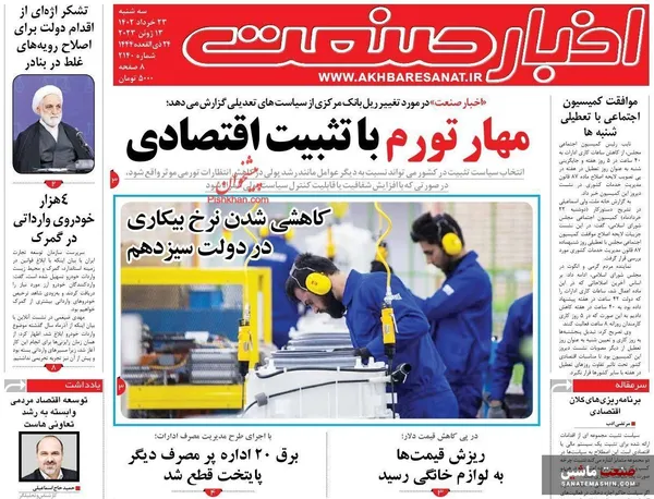 صفحه نخست روزنامه های اقتصادی 23 خرداد 1402