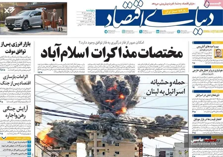 صفحه نخست روزنامه های اقتصادی 20 فروردین 1405