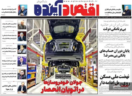 صفحه نخست روزنامه های اقتصادی 19 مرداد 1404