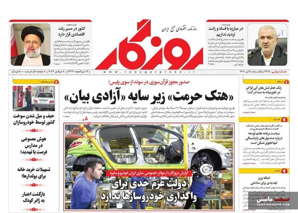 صفحه نخست روزنامه های اقتصادی 11 تیر 1402