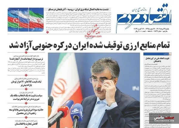 صفحه نخست روزنامه های اقتصادی 22 مرداد 1402
