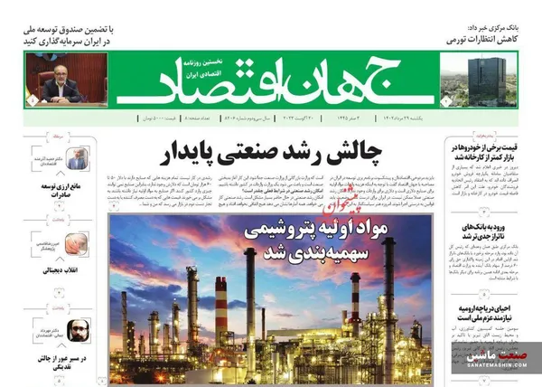 صفحه نخست روزنامه های اقتصادی 29 مرداد 1402