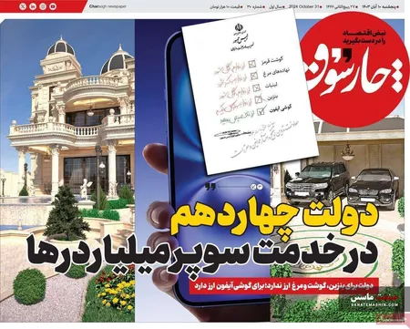 صفحه نخست روزنامه های اقتصادی 10 آبان 1403