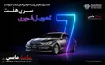 جشنواره فروش ویژه ب ام و سری 7 آغاز شد +جزئیات
