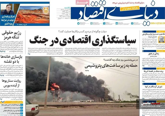 صفحه نخست روزنامه های اقتصادی 16 فروردین 1405