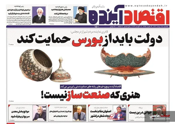 صفحه نخست روزنامه های اقتصادی 15 مرداد 1402