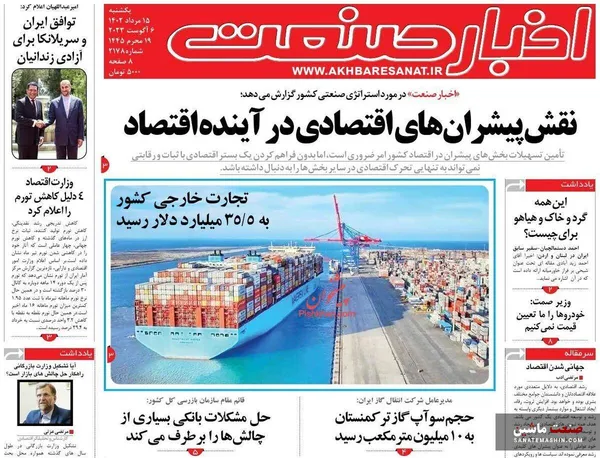 صفحه نخست روزنامه های اقتصادی 15 مرداد 1402