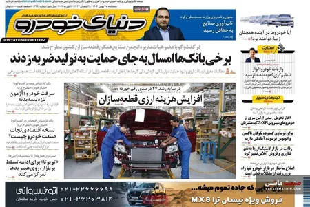 صفحه نخست روزنامه های اقتصادی 28 بهمن 1404