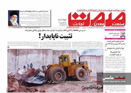 صفحه نخست روزنامه های اقتصادی 27 فروردین 1404