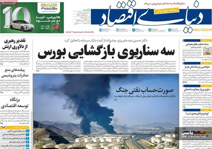 صفحه نخست روزنامه های اقتصادی 30 فروردین 1405