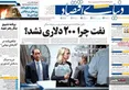 صفحه نخست روزنامه های اقتصادی 24 خرداد 1405