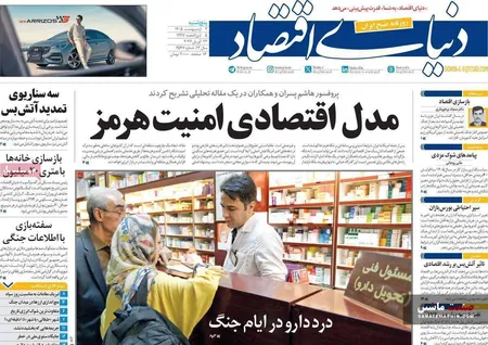 صفحه نخست روزنامه های اقتصادی 3 اردیبهشت 1405