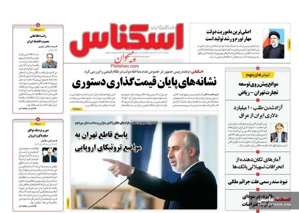 صفحه نخست روزنامه های اقتصادی 13 تیر 1402